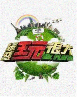 爸爸当家第三季